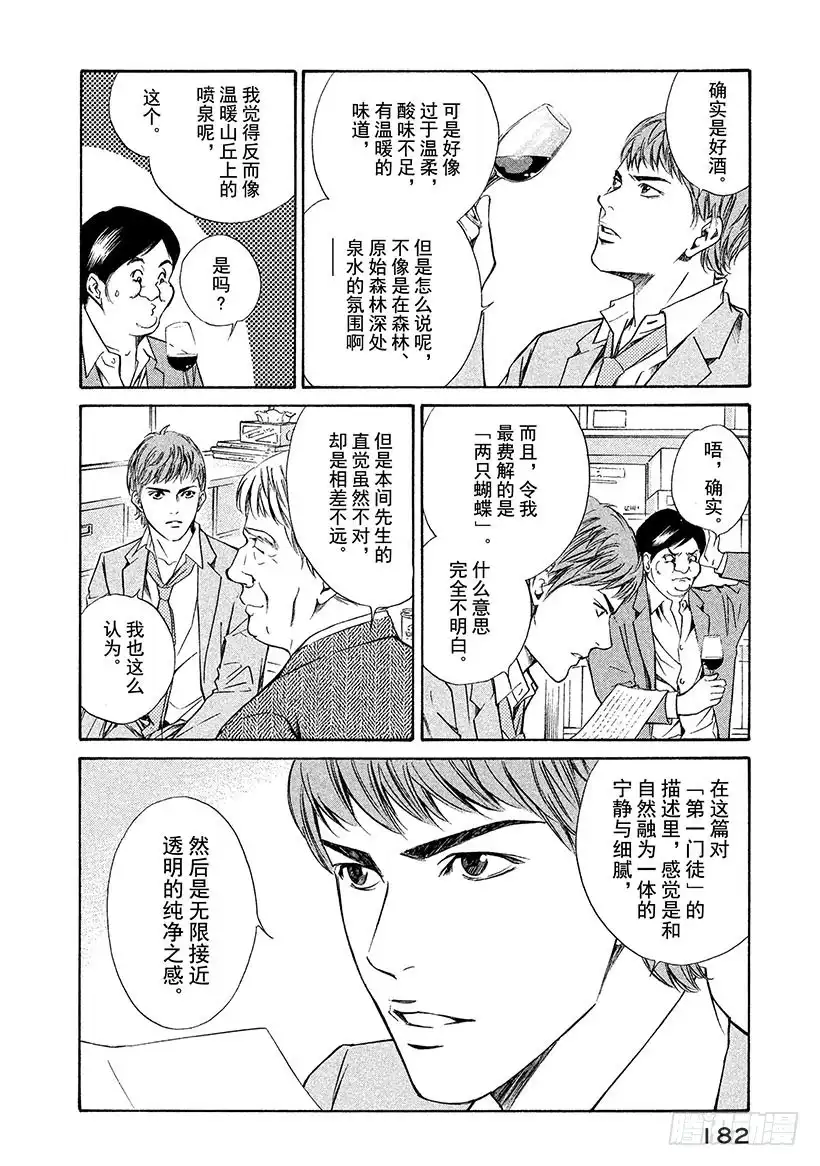 《神之雫（神之水滴）》#37 静谧神秘丛林深处 第18页