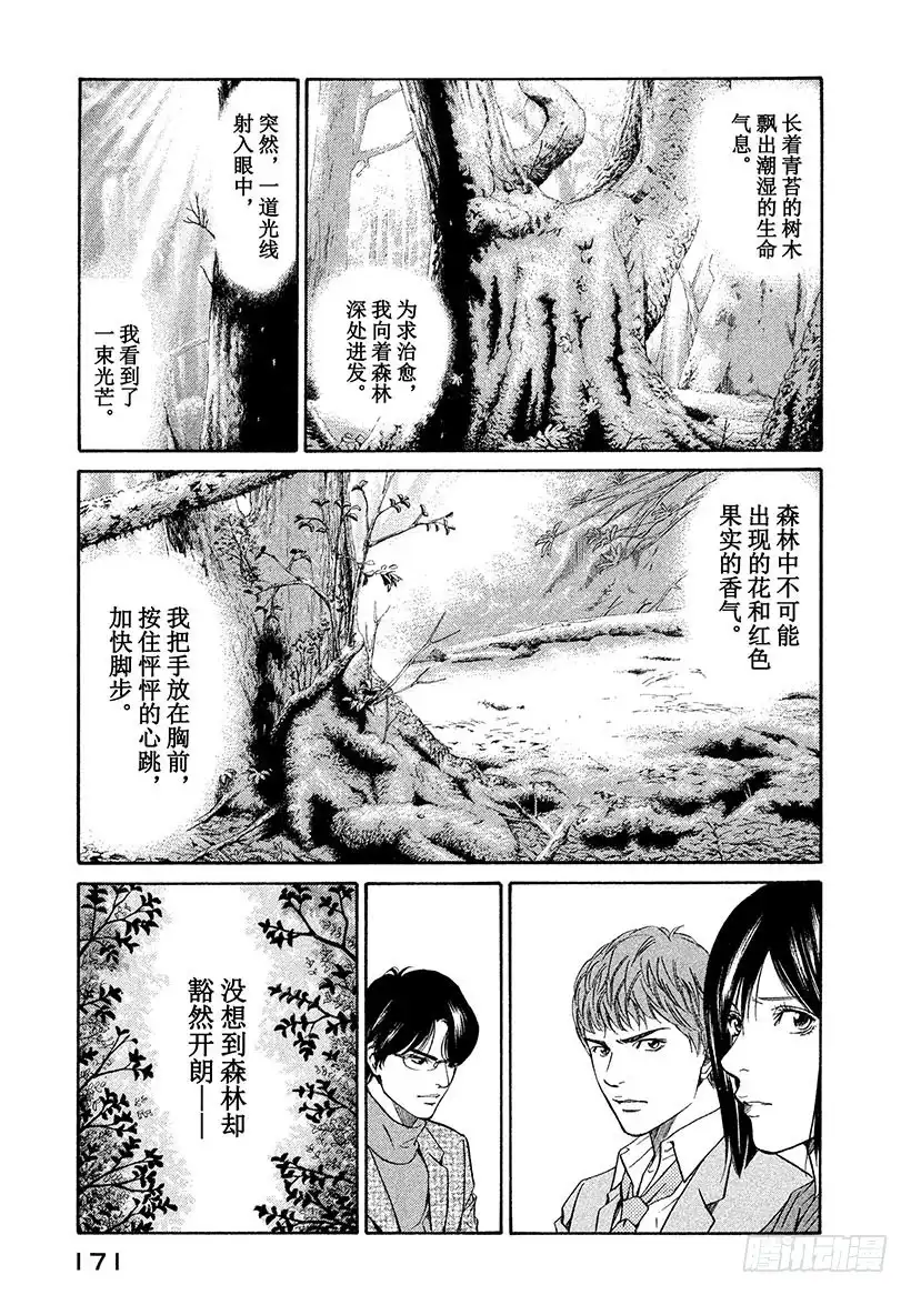《神之雫（神之水滴）》#37 静谧神秘丛林深处 第7页