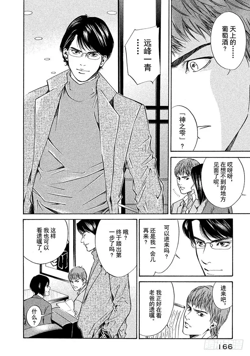 《神之雫（神之水滴）》#37 静谧神秘丛林深处 第2页