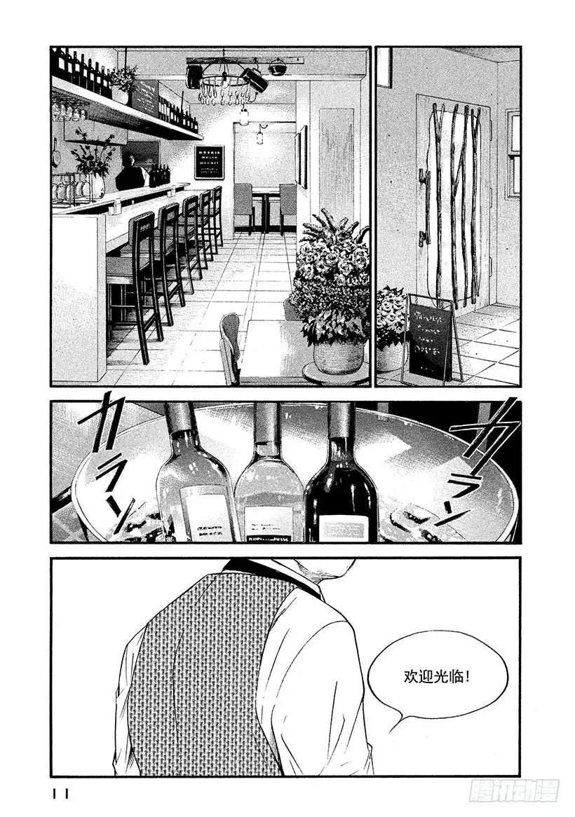 《神之雫（神之水滴）》#370 每翻开一页那个故事都为 第12页