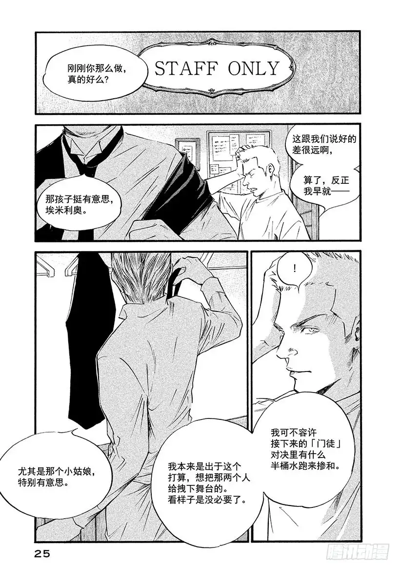《神之雫（神之水滴）》#370 每翻开一页那个故事都为 第26页