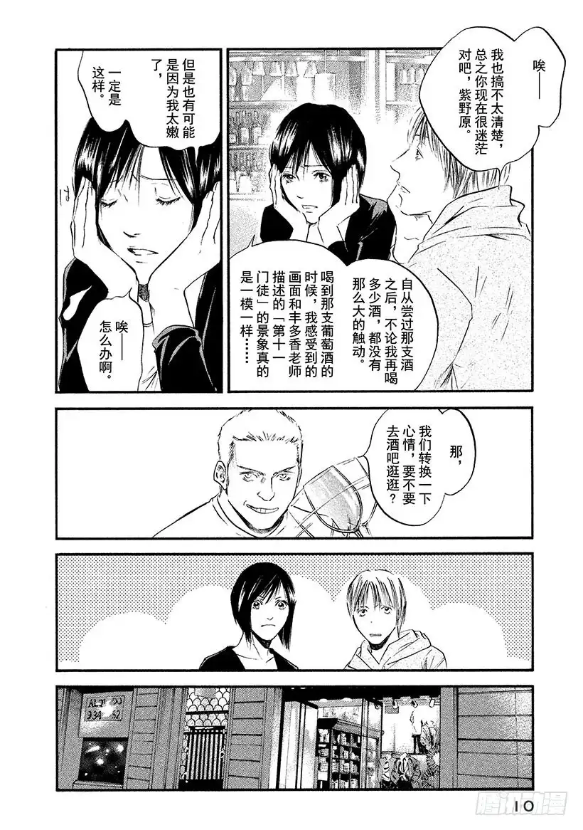 《神之雫（神之水滴）》#370 每翻开一页那个故事都为 第11页