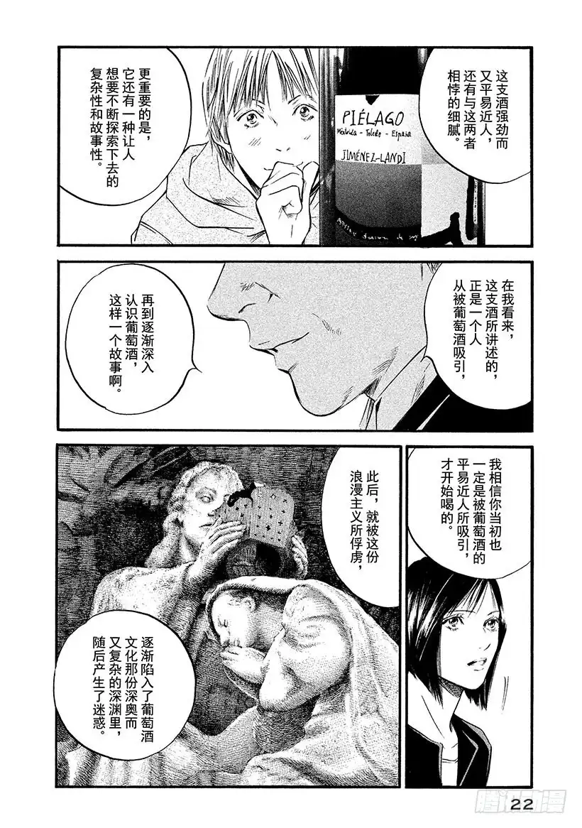 《神之雫（神之水滴）》#370 每翻开一页那个故事都为 第23页