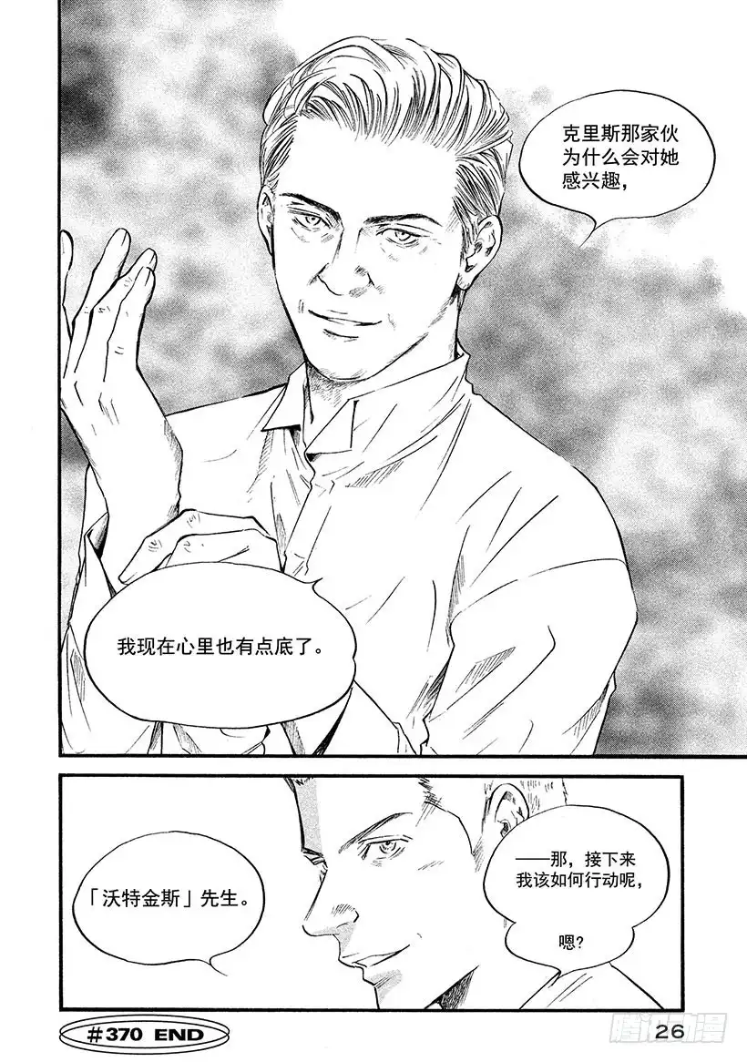 《神之雫（神之水滴）》#370 每翻开一页那个故事都为 第27页