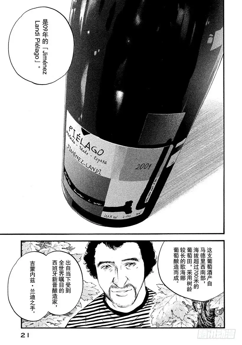 《神之雫（神之水滴）》#370 每翻开一页那个故事都为 第22页