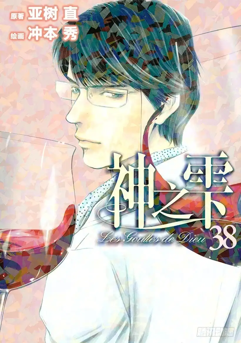 《神之雫（神之水滴）》#370 每翻开一页那个故事都为 第1页