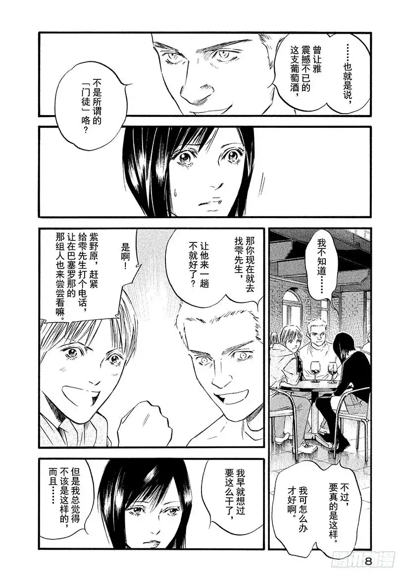 《神之雫（神之水滴）》#370 每翻开一页那个故事都为 第9页