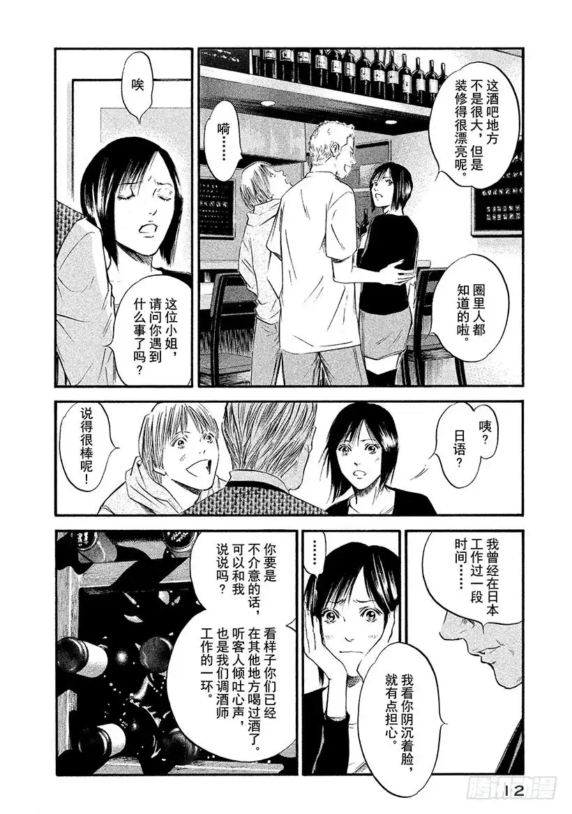 《神之雫（神之水滴）》#370 每翻开一页那个故事都为 第13页