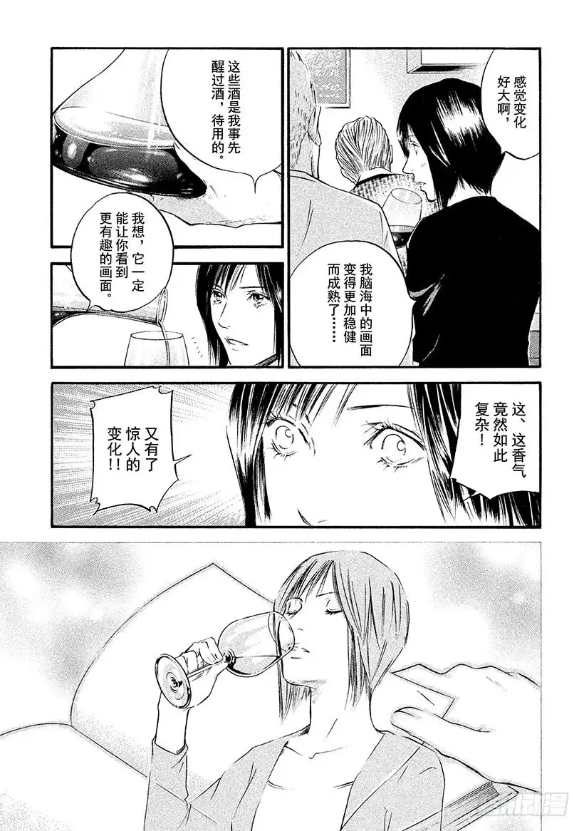 《神之雫（神之水滴）》#370 每翻开一页那个故事都为 第18页