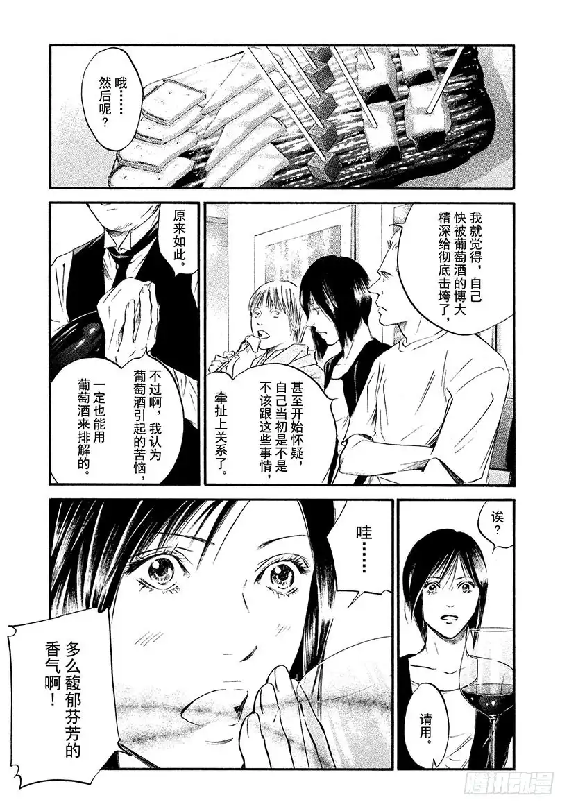 《神之雫（神之水滴）》#370 每翻开一页那个故事都为 第14页
