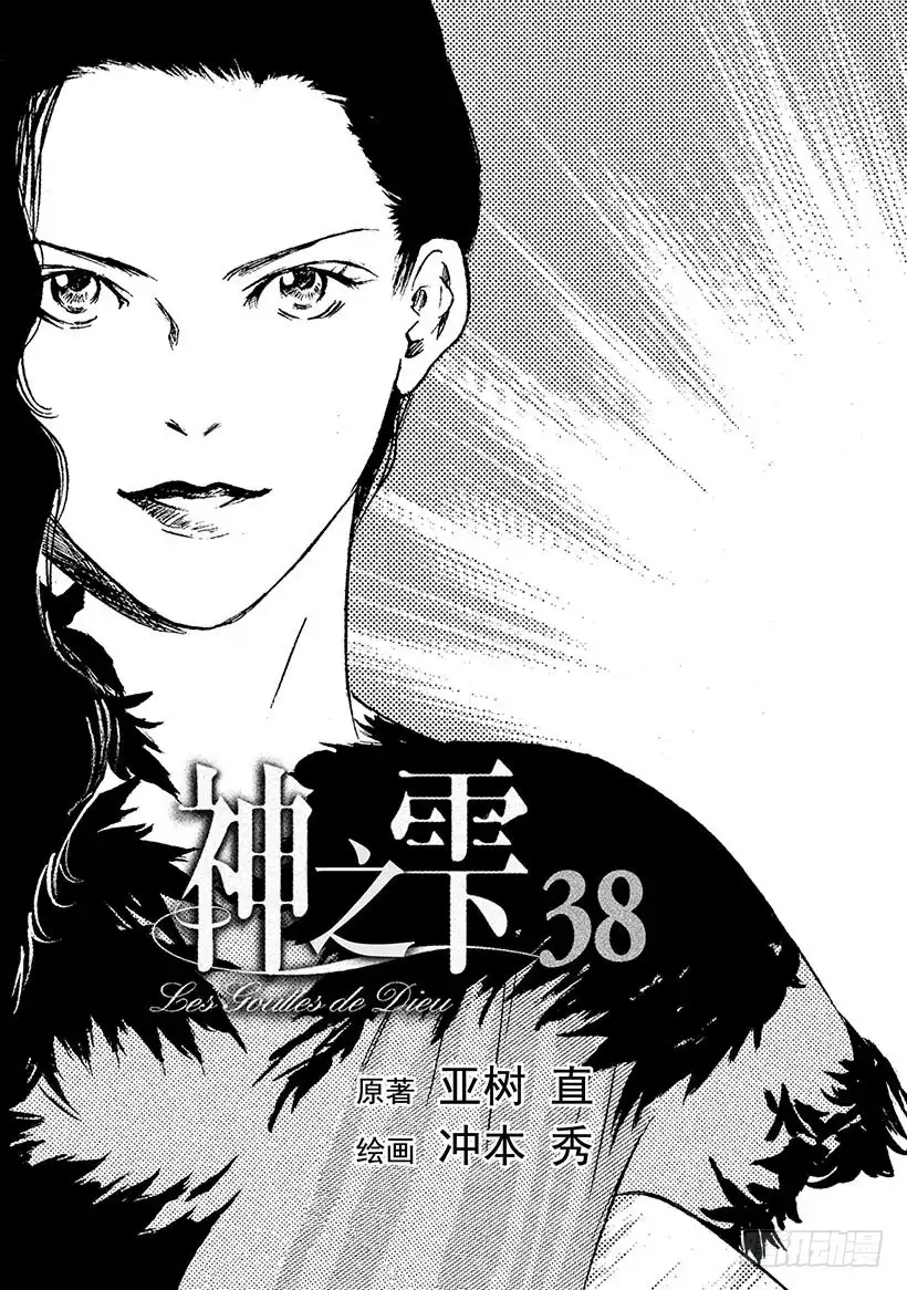 《神之雫（神之水滴）》#370 每翻开一页那个故事都为 第2页