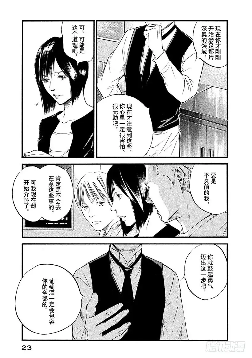《神之雫（神之水滴）》#370 每翻开一页那个故事都为 第24页