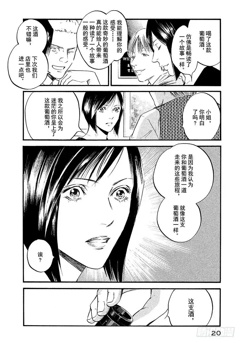 《神之雫（神之水滴）》#370 每翻开一页那个故事都为 第21页