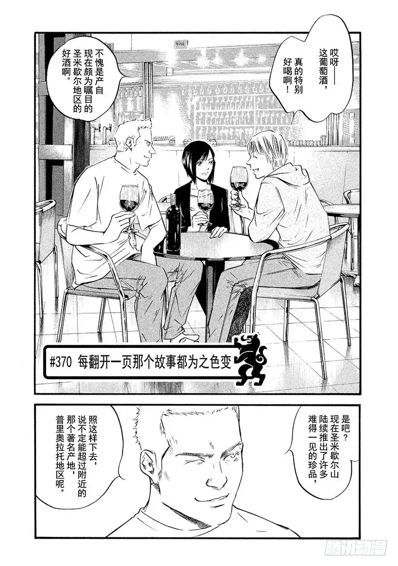 《神之雫（神之水滴）》#370 每翻开一页那个故事都为 第6页