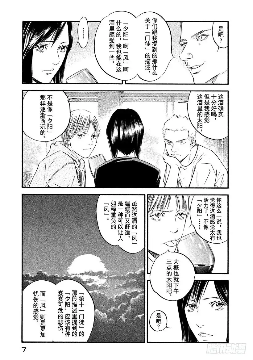 《神之雫（神之水滴）》#370 每翻开一页那个故事都为 第8页