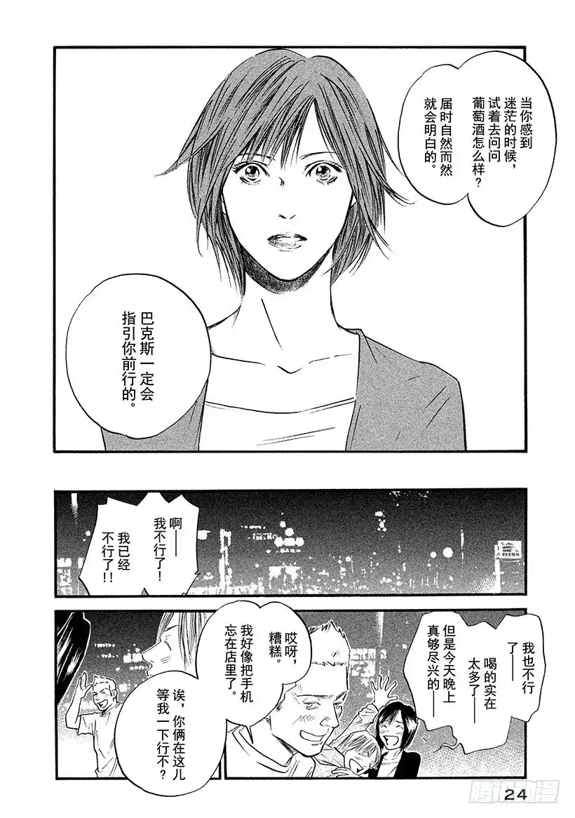 《神之雫（神之水滴）》#370 每翻开一页那个故事都为 第25页