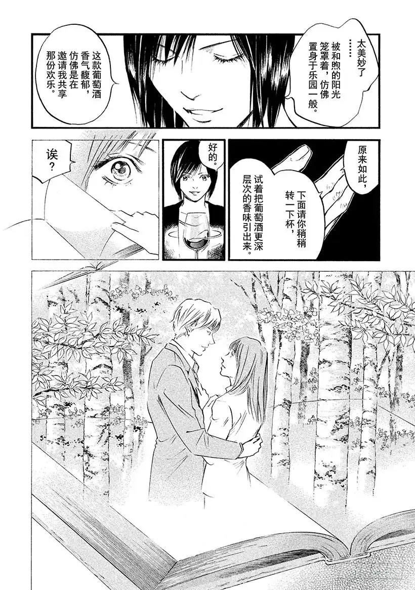《神之雫（神之水滴）》#370 每翻开一页那个故事都为 第17页