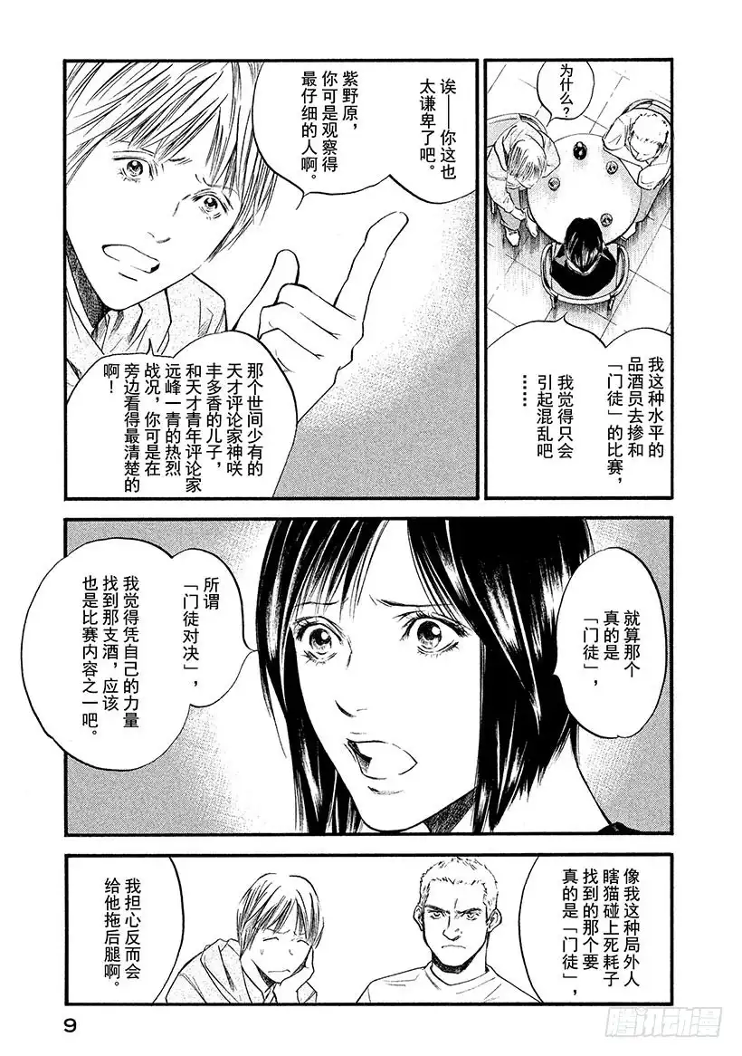 《神之雫（神之水滴）》#370 每翻开一页那个故事都为 第10页