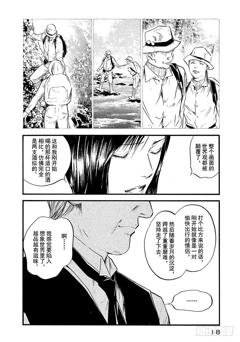 《神之雫（神之水滴）》#370 每翻开一页那个故事都为 第19页