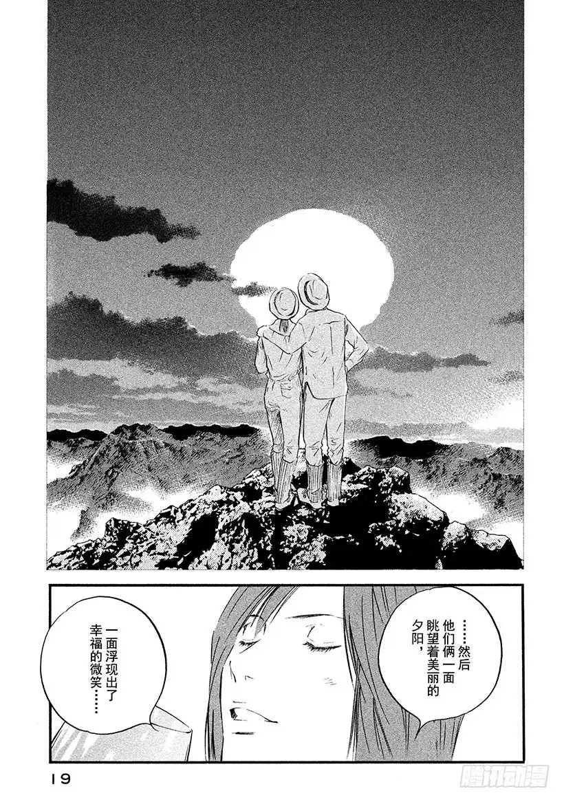 《神之雫（神之水滴）》#370 每翻开一页那个故事都为 第20页