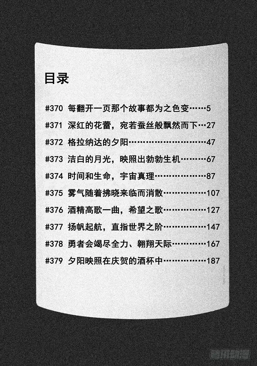 《神之雫（神之水滴）》#370 每翻开一页那个故事都为 第5页