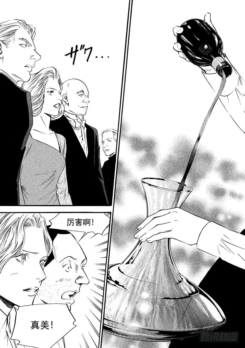 《神之雫（神之水滴）》#371 深红的花蕾，宛若蚕丝般 第19页