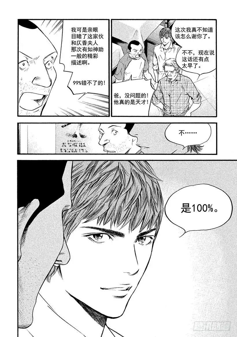 《神之雫（神之水滴）》#371 深红的花蕾，宛若蚕丝般 第6页