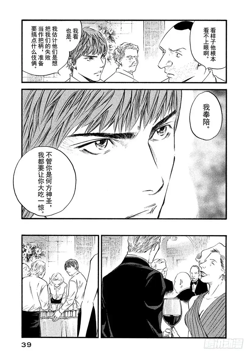 《神之雫（神之水滴）》#371 深红的花蕾，宛若蚕丝般 第13页