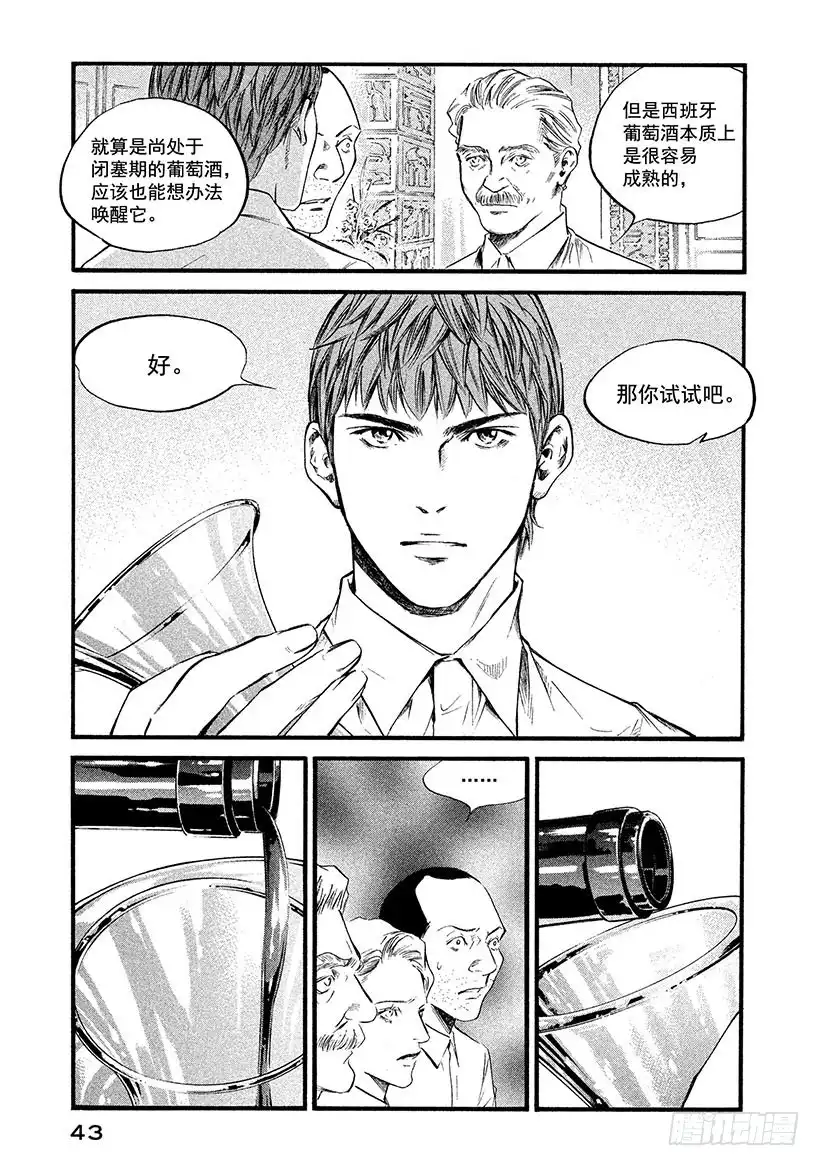 《神之雫（神之水滴）》#371 深红的花蕾，宛若蚕丝般 第17页