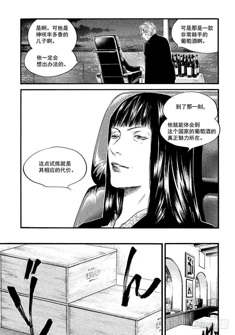 《神之雫（神之水滴）》#371 深红的花蕾，宛若蚕丝般 第3页