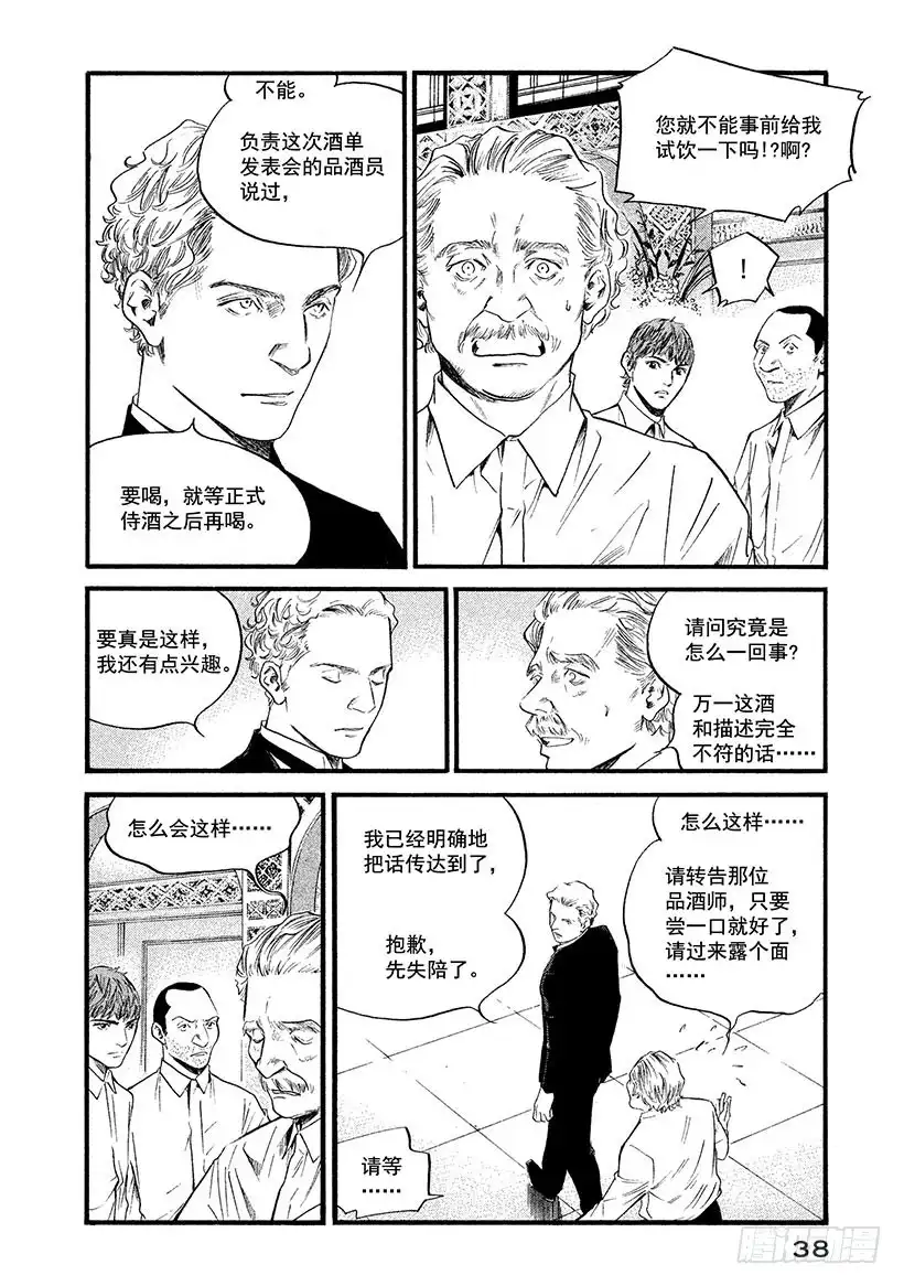 《神之雫（神之水滴）》#371 深红的花蕾，宛若蚕丝般 第12页