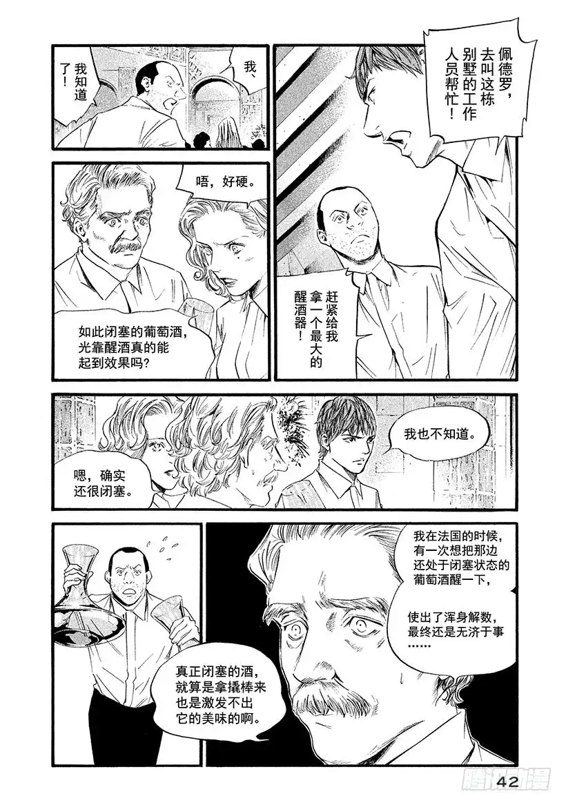 《神之雫（神之水滴）》#371 深红的花蕾，宛若蚕丝般 第16页