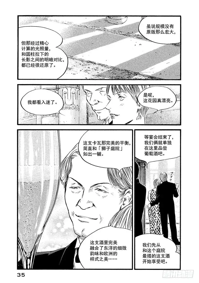 《神之雫（神之水滴）》#371 深红的花蕾，宛若蚕丝般 第9页