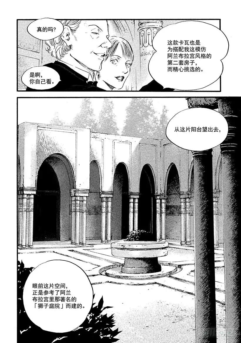 《神之雫（神之水滴）》#371 深红的花蕾，宛若蚕丝般 第8页