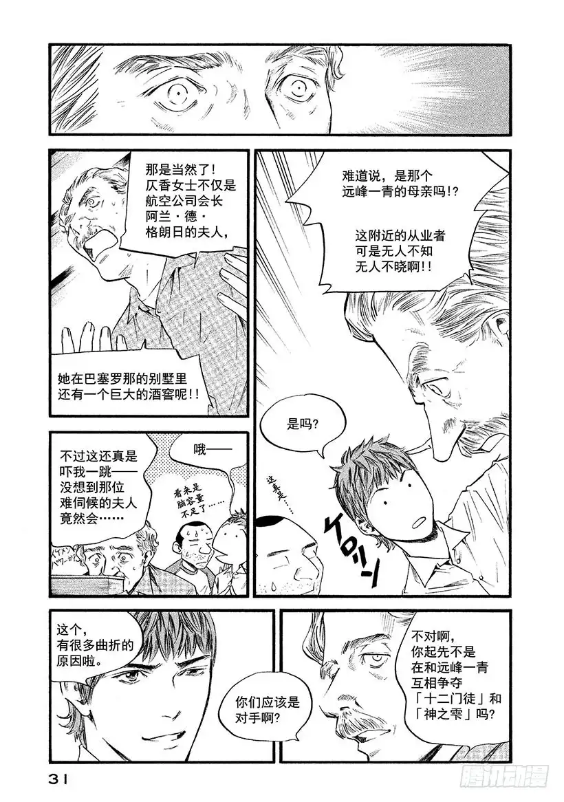 《神之雫（神之水滴）》#371 深红的花蕾，宛若蚕丝般 第5页