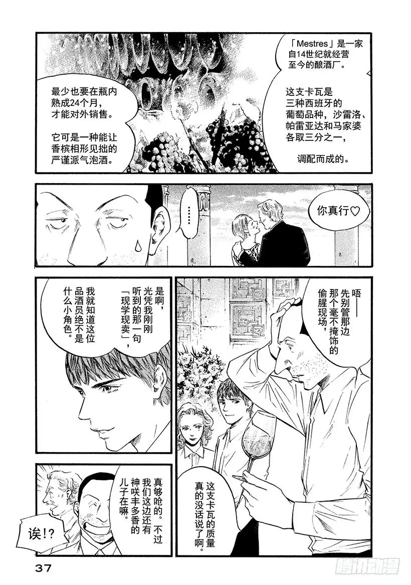 《神之雫（神之水滴）》#371 深红的花蕾，宛若蚕丝般 第11页