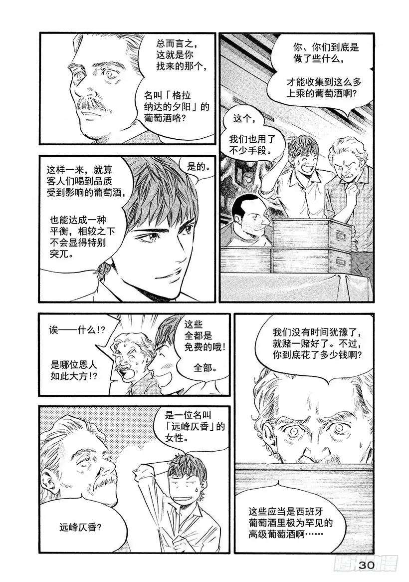 《神之雫（神之水滴）》#371 深红的花蕾，宛若蚕丝般 第4页