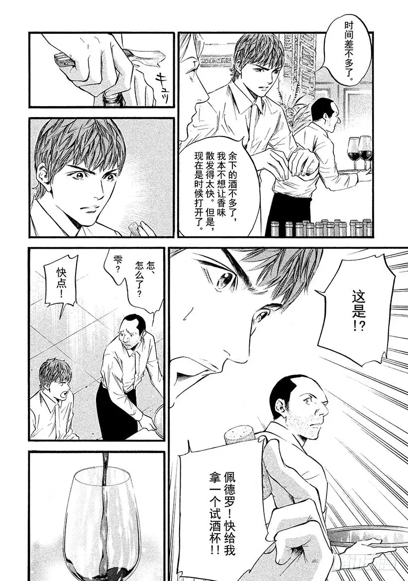 《神之雫（神之水滴）》#371 深红的花蕾，宛若蚕丝般 第14页