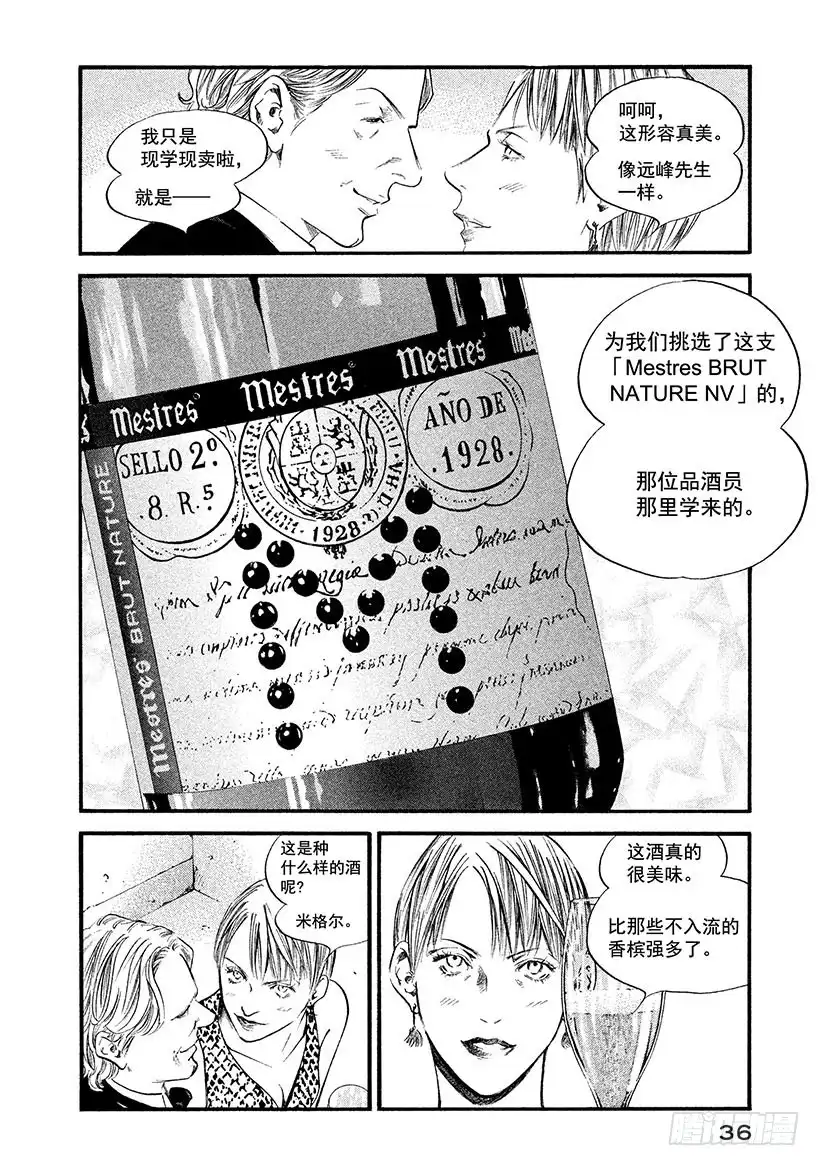 《神之雫（神之水滴）》#371 深红的花蕾，宛若蚕丝般 第10页