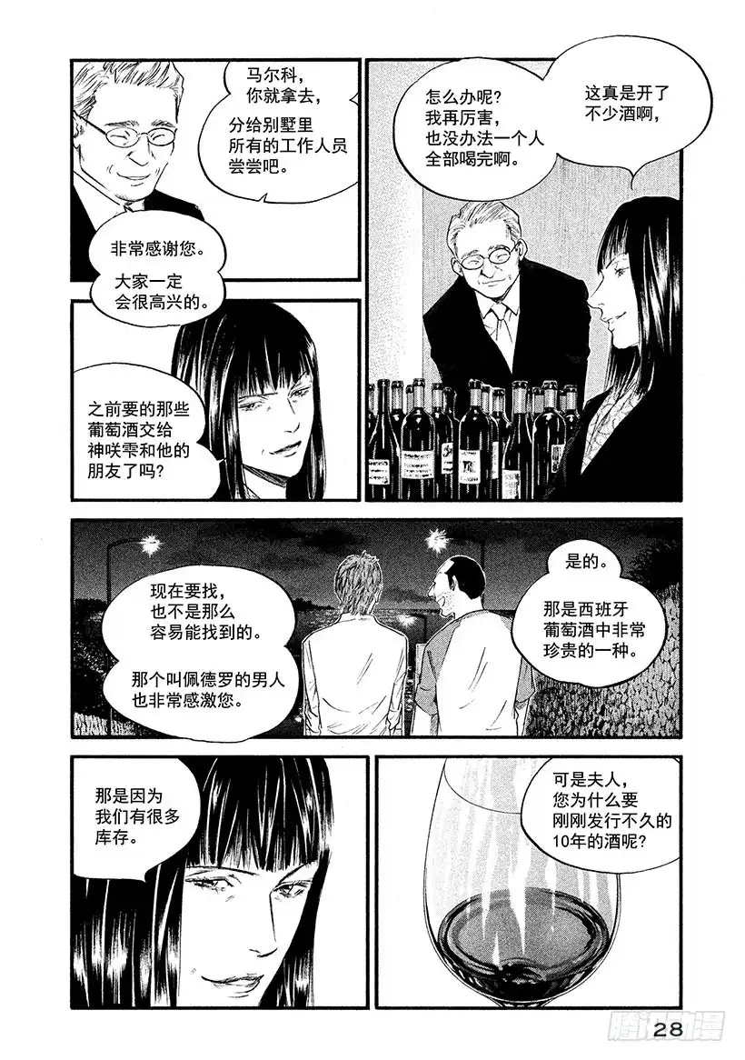 《神之雫（神之水滴）》#371 深红的花蕾，宛若蚕丝般 第2页