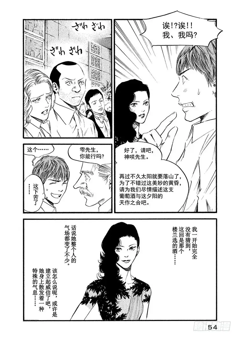 《神之雫（神之水滴）》#372 格拉纳达的夕阳 第8页