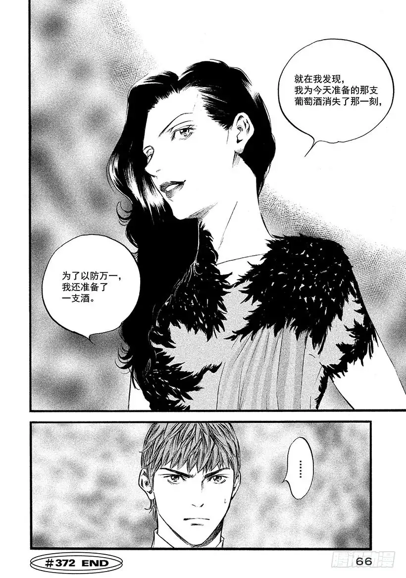 《神之雫（神之水滴）》#372 格拉纳达的夕阳 第20页