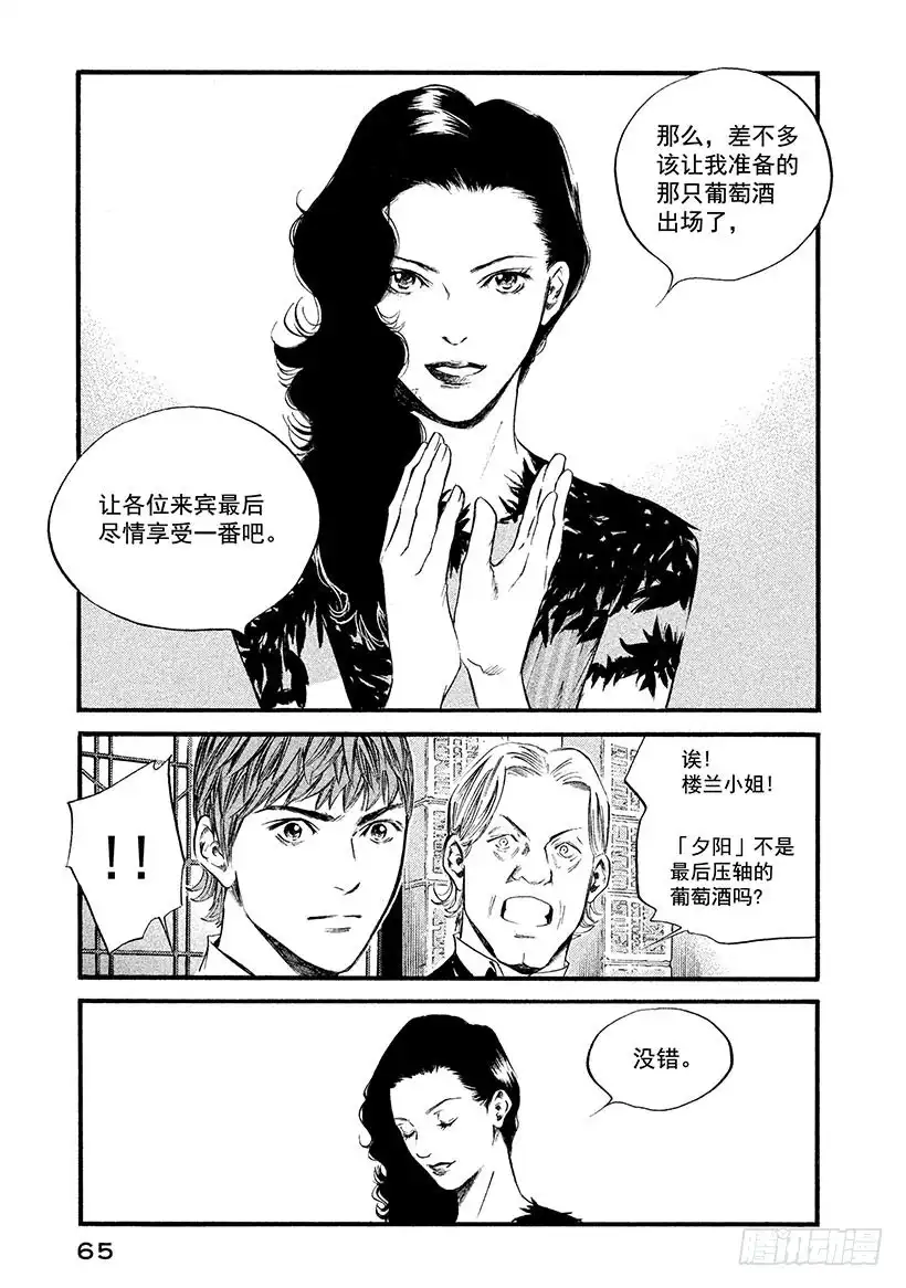 《神之雫（神之水滴）》#372 格拉纳达的夕阳 第19页
