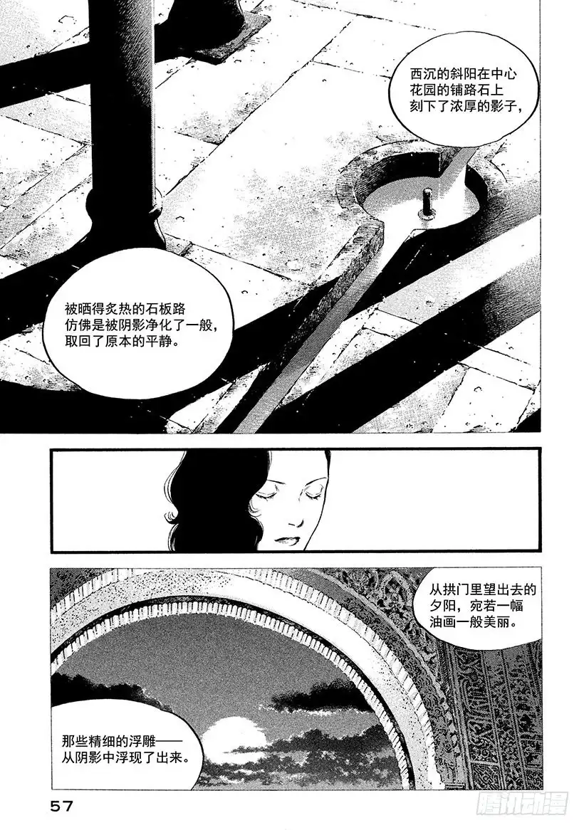 《神之雫（神之水滴）》#372 格拉纳达的夕阳 第11页
