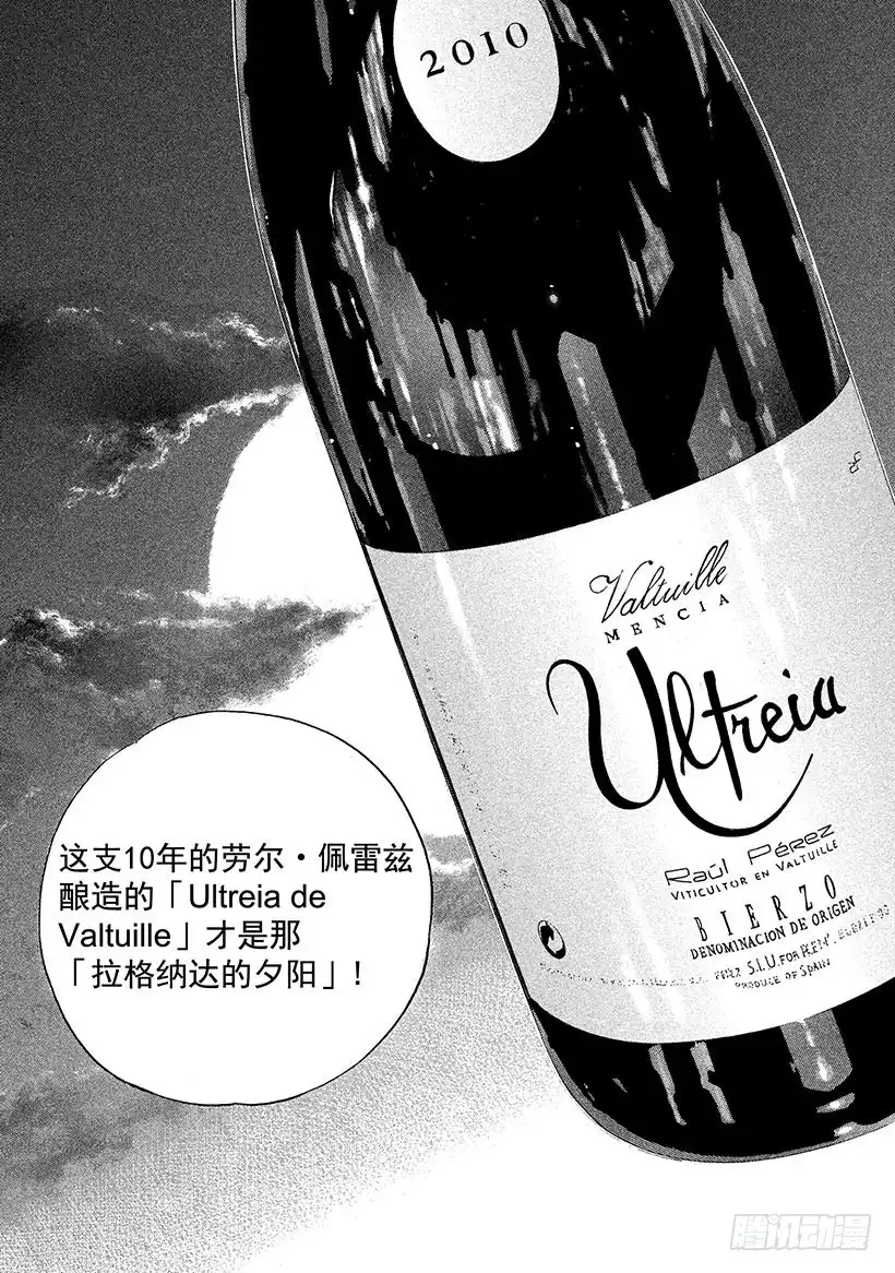 《神之雫（神之水滴）》#372 格拉纳达的夕阳 第17页