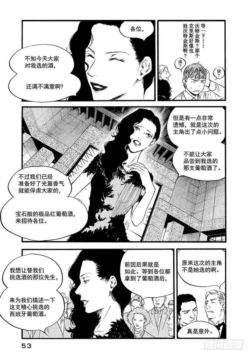 《神之雫（神之水滴）》#372 格拉纳达的夕阳 第7页