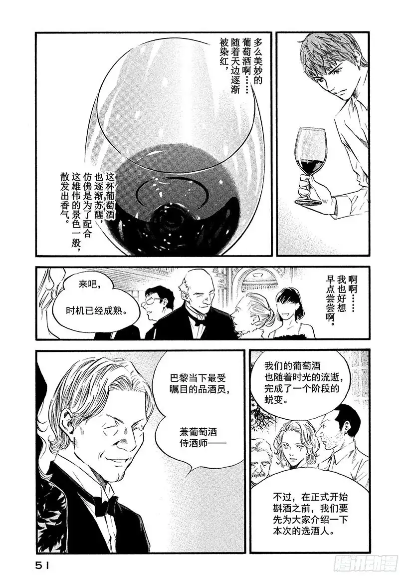 《神之雫（神之水滴）》#372 格拉纳达的夕阳 第5页