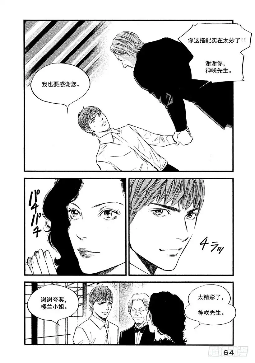 《神之雫（神之水滴）》#372 格拉纳达的夕阳 第18页