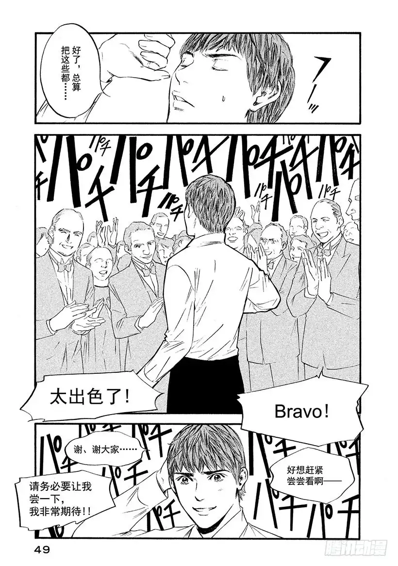 《神之雫（神之水滴）》#372 格拉纳达的夕阳 第3页