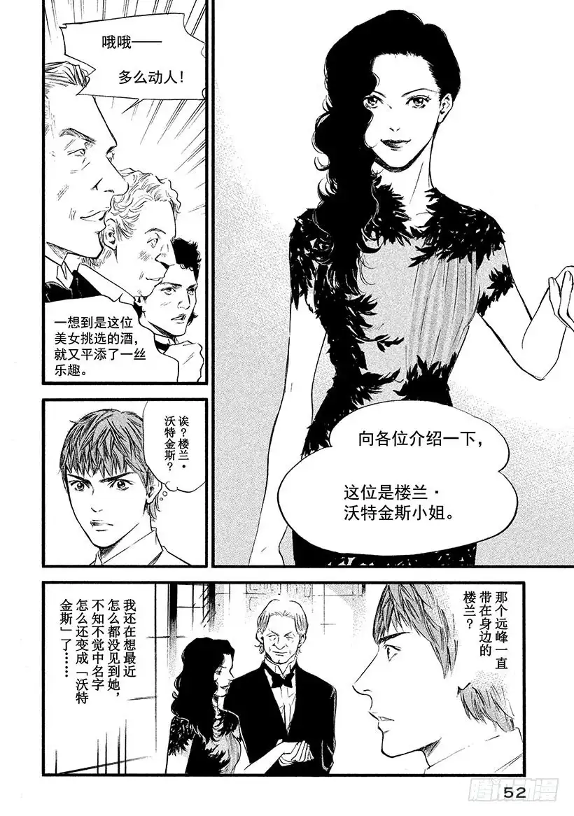 《神之雫（神之水滴）》#372 格拉纳达的夕阳 第6页